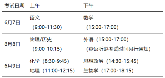 2022年廣東高考時(shí)間安排,廣東高考時(shí)間2022具體時(shí)間表