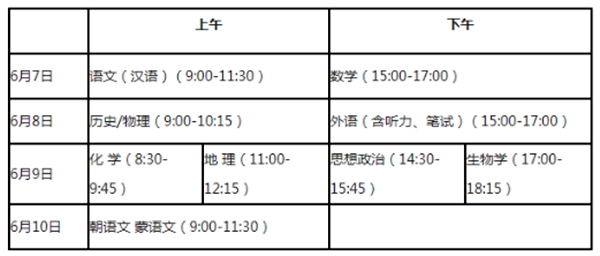 2022年遼寧高考時間安排,遼寧高考時間2022具體時間表