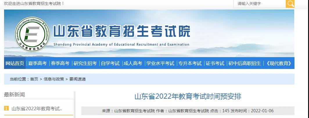 2022年山東高考時間,山東高考時間2022具體時間表