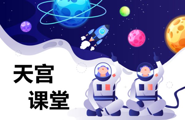 天宮課堂第二課液橋演示實驗現(xiàn)象及原理是什么？