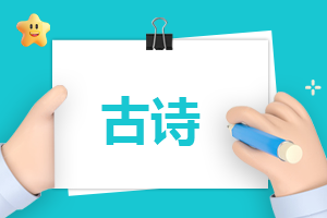與立春節(jié)氣有關(guān)的古詩