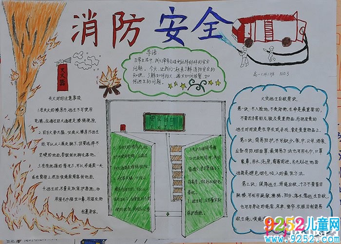 消防安全<a href=http://inspiredelm.com/shouchaobao/ target=_blank class=infotextkey>手抄報(bào)</a>圖片，消防安全需注意