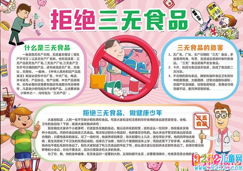 食品安全<a href=http://inspiredelm.com/shouchaobao/ target=_blank class=infotextkey>手抄報(bào)</a>圖片，拒絕垃圾食品（6張）