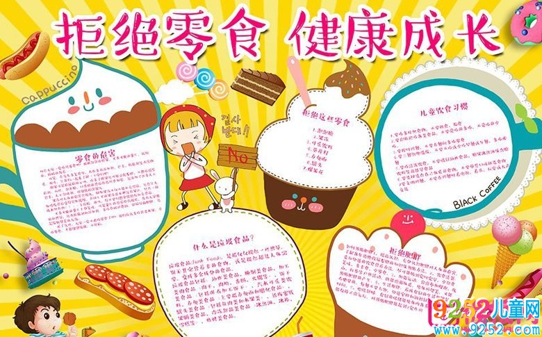 食品安全<a href=http://inspiredelm.com/shouchaobao/ target=_blank class=infotextkey>手抄報(bào)</a>圖片，拒絕垃圾食品（6張）