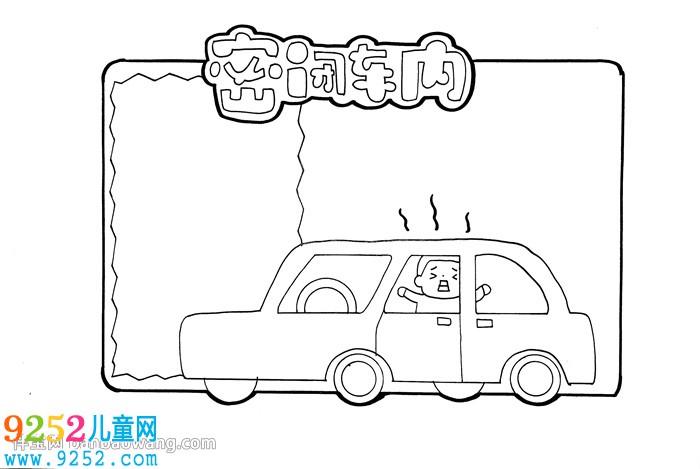 簡單幼兒安全<a href=http://inspiredelm.com/shouchaobao/ target=_blank class=infotextkey>手抄報(bào)</a>