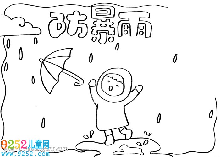 防暴雨<a href=http://inspiredelm.com/shouchaobao/ target=_blank class=infotextkey>手抄報</a>