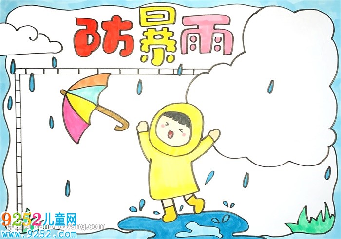 防暴雨<a href=http://inspiredelm.com/shouchaobao/ target=_blank class=infotextkey>手抄報</a>