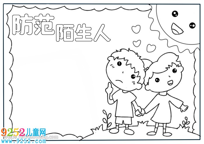 防范陌生人<a href=http://inspiredelm.com/shouchaobao/ target=_blank class=infotextkey>手抄報(bào)</a>