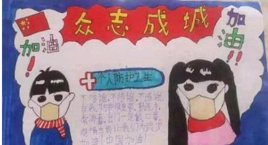 武漢不孤單武漢加油小學(xué)生手抄報作品