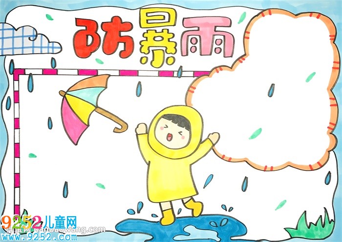 防暴雨<a href=http://inspiredelm.com/shouchaobao/ target=_blank class=infotextkey>手抄報</a>