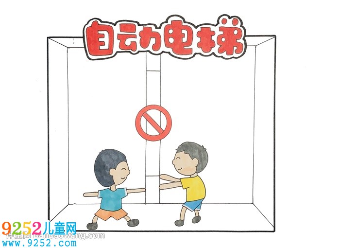 自動電梯安全<a href=http://inspiredelm.com/shouchaobao/ target=_blank class=infotextkey>手抄報</a>