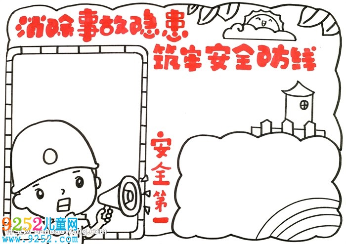 消除事故隱患筑牢安全防線<a href=http://inspiredelm.com/shouchaobao/ target=_blank class=infotextkey>手抄報(bào)</a>