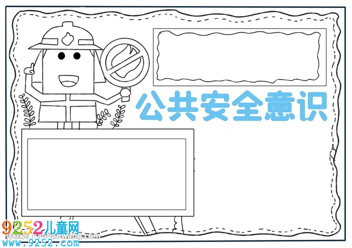 公共安全意識<a href=http://inspiredelm.com/shouchaobao/ target=_blank class=infotextkey>手抄報</a>