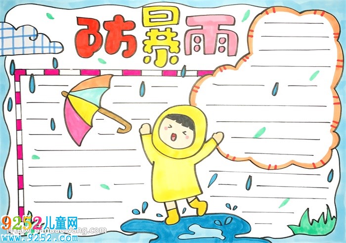 防暴雨<a href=http://inspiredelm.com/shouchaobao/ target=_blank class=infotextkey>手抄報</a>