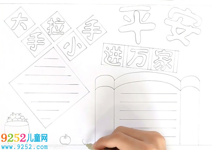 大手拉小手平安進(jìn)萬家<a href=http://inspiredelm.com/shouchaobao/ target=_blank class=infotextkey>手抄報</a>怎么畫