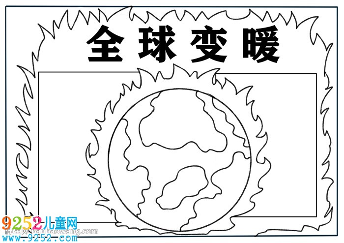 全球變暖<a href=http://inspiredelm.com/shouchaobao/ target=_blank class=infotextkey>手抄報(bào)</a>