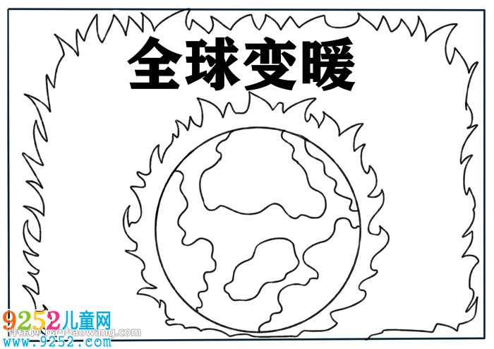 全球變暖<a href=http://inspiredelm.com/shouchaobao/ target=_blank class=infotextkey>手抄報(bào)</a>