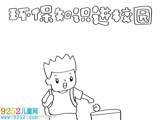 環(huán)保知識進校園<a href=http://inspiredelm.com/shouchaobao/ target=_blank class=infotextkey>手抄報</a>