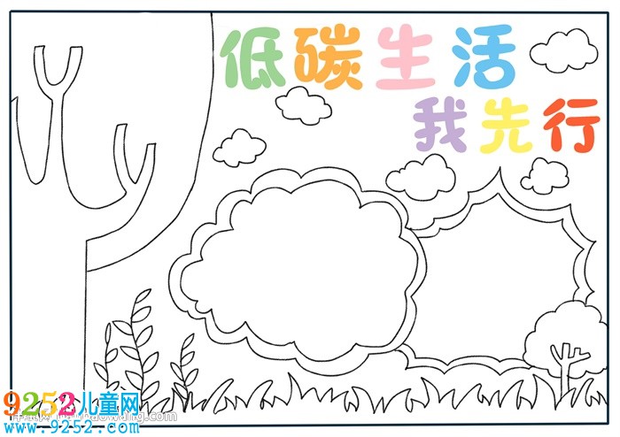 低碳生活我先行<a href=http://inspiredelm.com/shouchaobao/ target=_blank class=infotextkey>手抄報(bào)</a>怎么畫