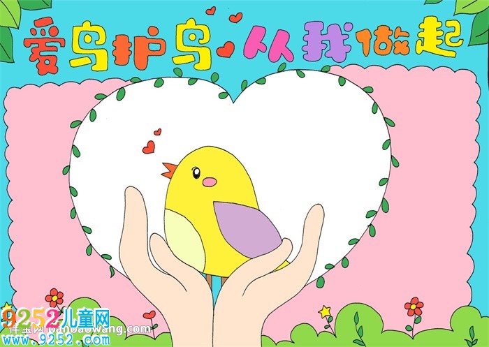 愛鳥護(hù)鳥從我做起<a href=http://inspiredelm.com/shouchaobao/ target=_blank class=infotextkey>手抄報(bào)</a>