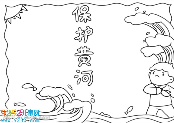 黃河<a href=http://inspiredelm.com/shouchaobao/ target=_blank class=infotextkey>手抄報</a>簡單又漂亮