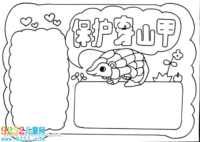 保護(hù)穿山甲<a href=http://inspiredelm.com/shouchaobao/ target=_blank class=infotextkey>手抄報</a>怎么畫