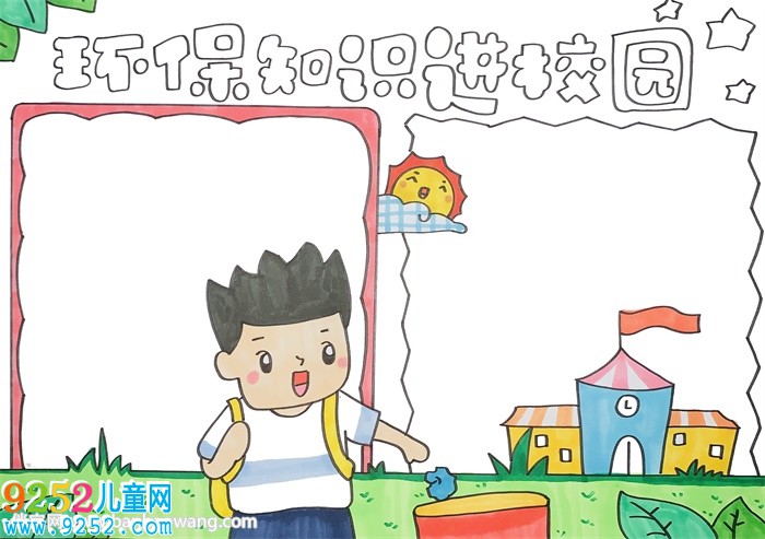 環(huán)保知識進校園<a href=http://inspiredelm.com/shouchaobao/ target=_blank class=infotextkey>手抄報</a>