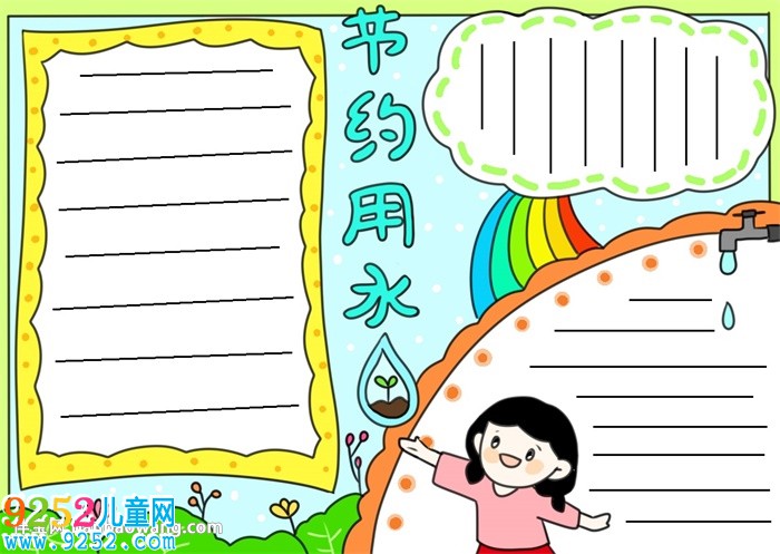 節(jié)水<a href=http://inspiredelm.com/shouchaobao/ target=_blank class=infotextkey>手抄報(bào)</a>簡(jiǎn)單漂亮