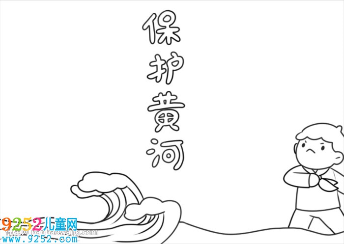 黃河<a href=http://inspiredelm.com/shouchaobao/ target=_blank class=infotextkey>手抄報</a>簡單又漂亮