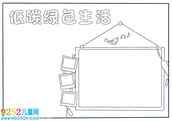 低碳綠色生活<a href=http://inspiredelm.com/shouchaobao/ target=_blank class=infotextkey>手抄報</a>，小學生低碳生活<a href=http://inspiredelm.com/shouchaobao/ target=_blank class=infotextkey>手抄報</a>