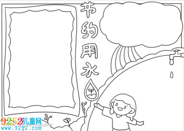 節(jié)水<a href=http://inspiredelm.com/shouchaobao/ target=_blank class=infotextkey>手抄報(bào)</a>簡(jiǎn)單漂亮