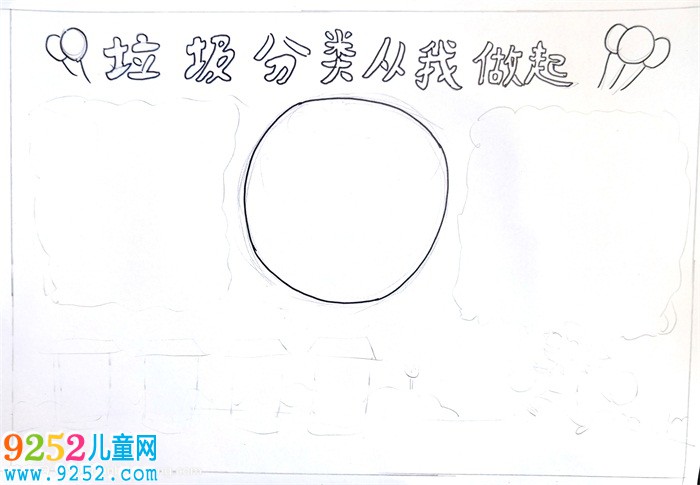 垃圾分類<a href=http://inspiredelm.com/shouchaobao/ target=_blank class=infotextkey>手抄報(bào)</a>怎么畫(huà)，垃圾分類從我做起