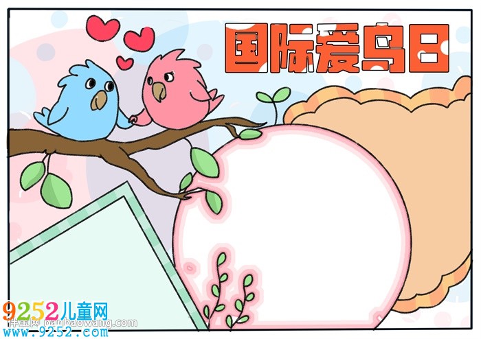 國際愛鳥日<a href=http://inspiredelm.com/shouchaobao/ target=_blank class=infotextkey>手抄報</a>