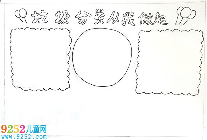 垃圾分類<a href=http://inspiredelm.com/shouchaobao/ target=_blank class=infotextkey>手抄報(bào)</a>怎么畫(huà)，垃圾分類從我做起