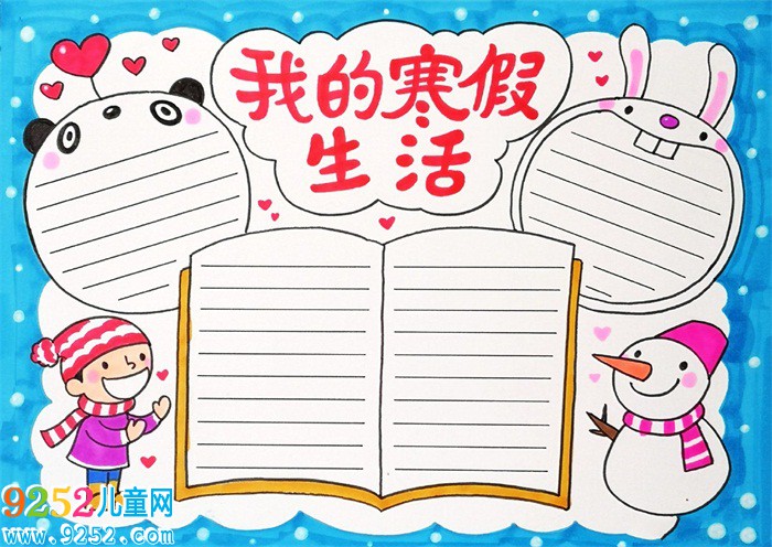 小學生寒假<a href=http://inspiredelm.com/shouchaobao/ target=_blank class=infotextkey>手抄報</a>版面設計圖，我的寒假生活