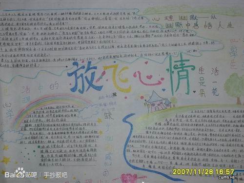 放飛心情<a href=http://inspiredelm.com/shouchaobao/ target=_blank class=infotextkey>手抄報(bào)</a>