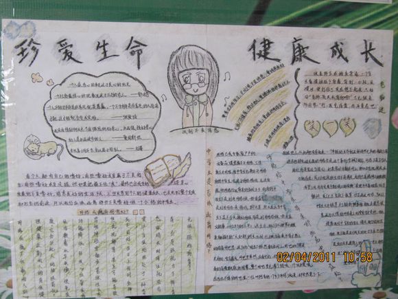 珍愛生命，健康成長