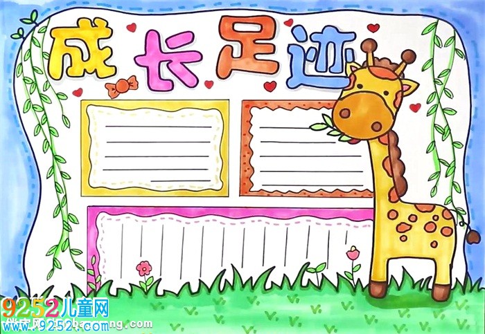 成長足跡<a href=http://inspiredelm.com/shouchaobao/ target=_blank class=infotextkey>手抄報</a>怎么畫