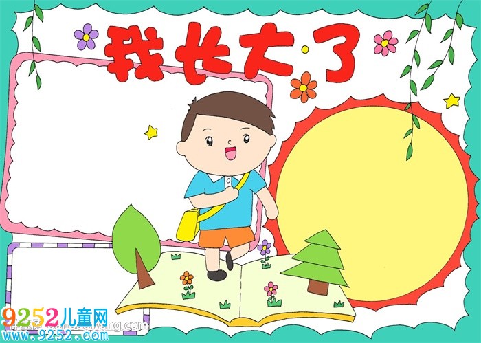 我長大了<a href=http://inspiredelm.com/shouchaobao/ target=_blank class=infotextkey>手抄報</a>