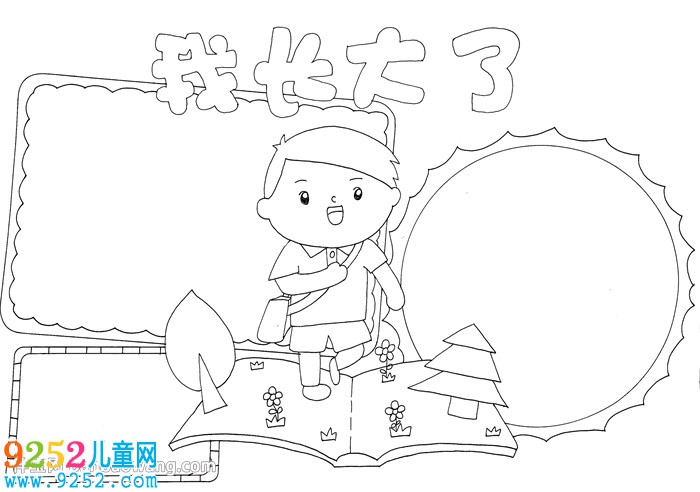我長大了<a href=http://inspiredelm.com/shouchaobao/ target=_blank class=infotextkey>手抄報</a>