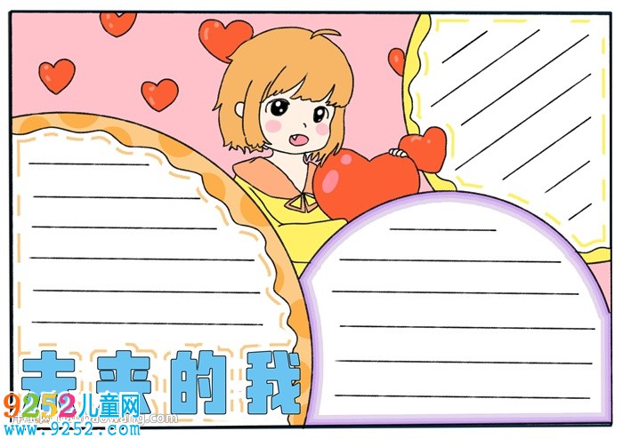 未來的我<a href=http://inspiredelm.com/shouchaobao/ target=_blank class=infotextkey>手抄報</a>