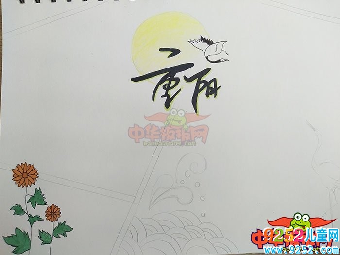 九九重陽節(jié)<a href=http://inspiredelm.com/shouchaobao/ target=_blank class=infotextkey>手抄報(bào)</a>圖片，重陽時(shí)節(jié)