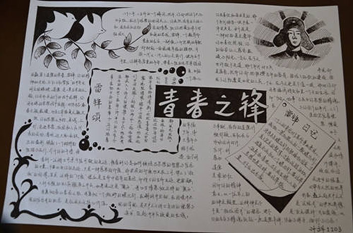 2019年學(xué)雷鋒<a href=http://inspiredelm.com/shouchaobao/ target=_blank class=infotextkey>手抄報</a>圖片大全，青春之鋒