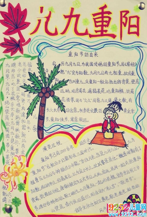 重陽節(jié)<a href=http://inspiredelm.com/shouchaobao/ target=_blank class=infotextkey>手抄報</a>圖片大全，九九重陽節(jié)（3張）