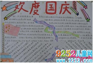 歌頌祖國(guó)<a href=http://inspiredelm.com/shouchaobao/ target=_blank class=infotextkey>手抄報(bào)</a>，我驕傲我是中國(guó)人