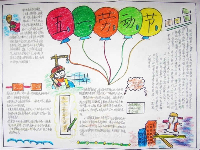 勞動節(jié)手抄報，五一勞動節(jié)快樂