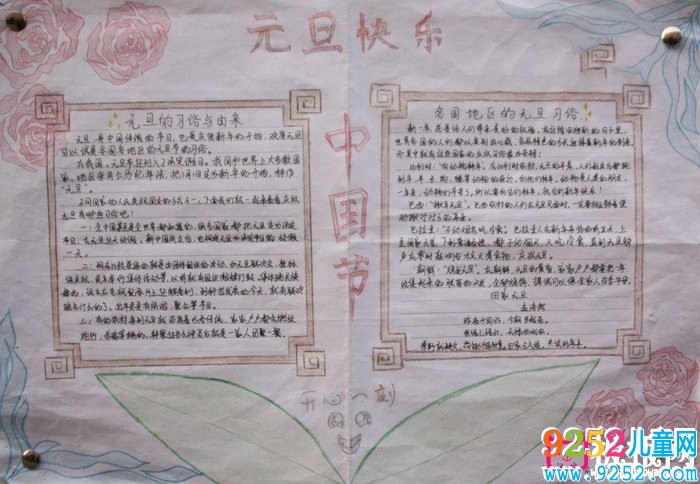 小學(xué)生元旦<a href=http://inspiredelm.com/shouchaobao/ target=_blank class=infotextkey>手抄報</a>圖片大全，2018元旦快樂(6張)