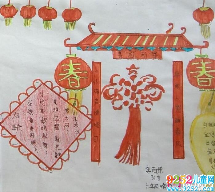 簡單好看的狗年春節(jié)<a href=http://inspiredelm.com/shouchaobao/ target=_blank class=infotextkey>手抄報</a>圖片大全，新春祝福（6張）