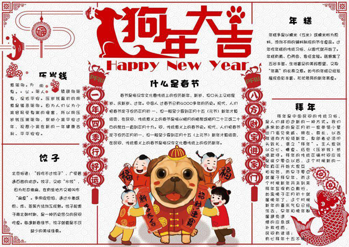 2018狗年春節(jié)手抄報(bào)圖片大全，狗年大吉