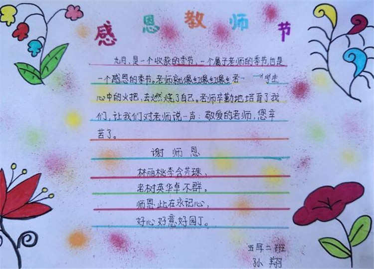 小學(xué)生教師節(jié)手抄報圖片簡單又漂亮，感恩教師節(jié)